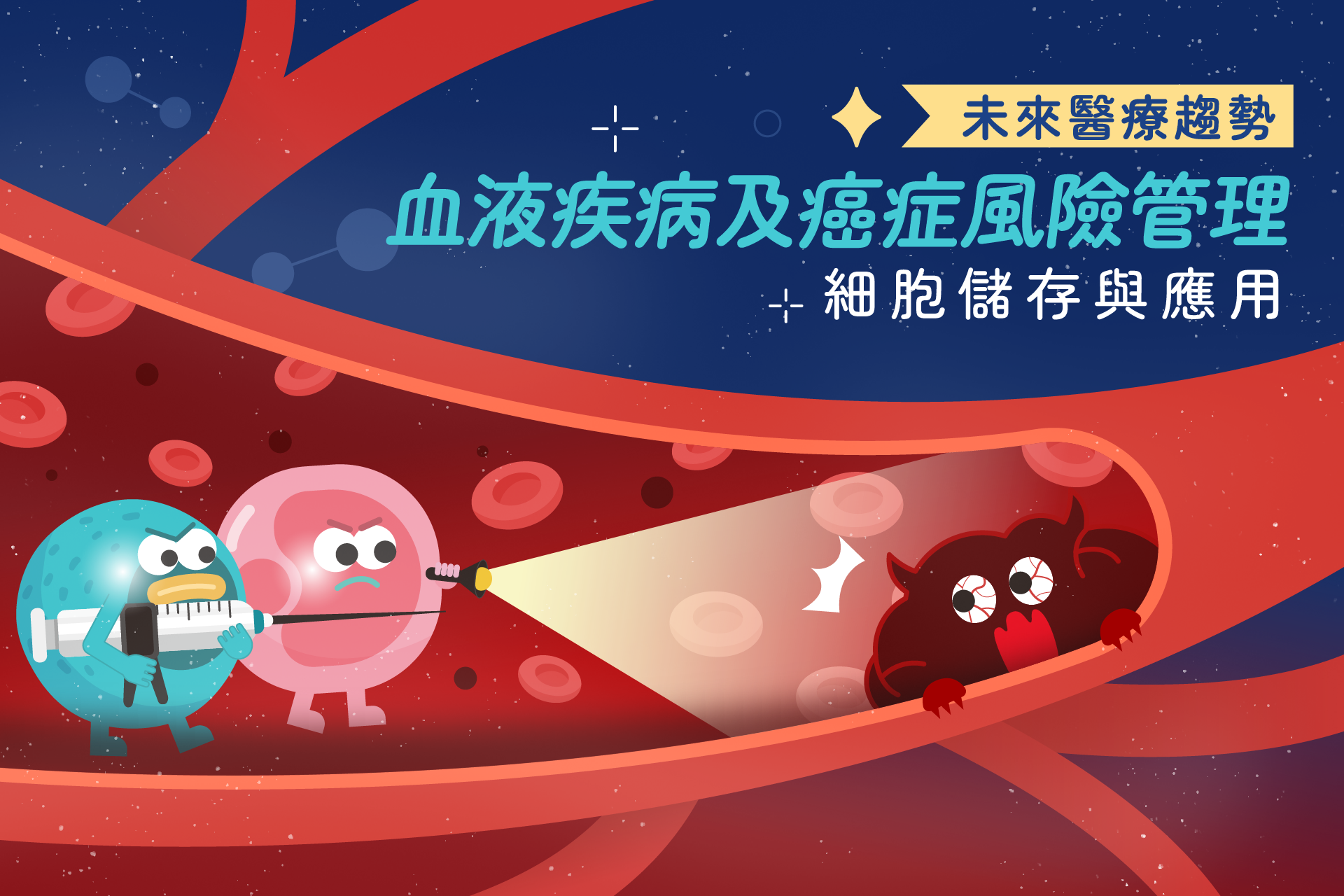 血癌會遺傳嗎？認識血癌的原因及細胞儲存對家族史風險的管理