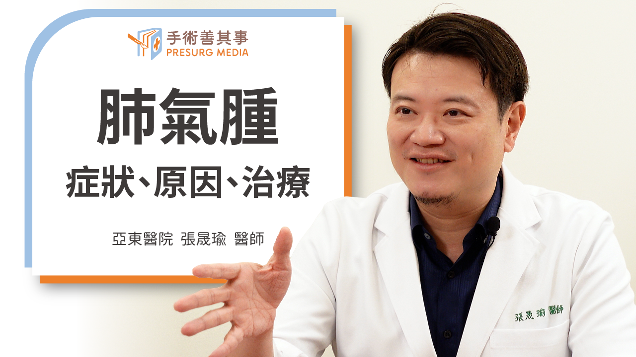 肺氣腫會自己好嗎?症狀、原因、治療與手術方式