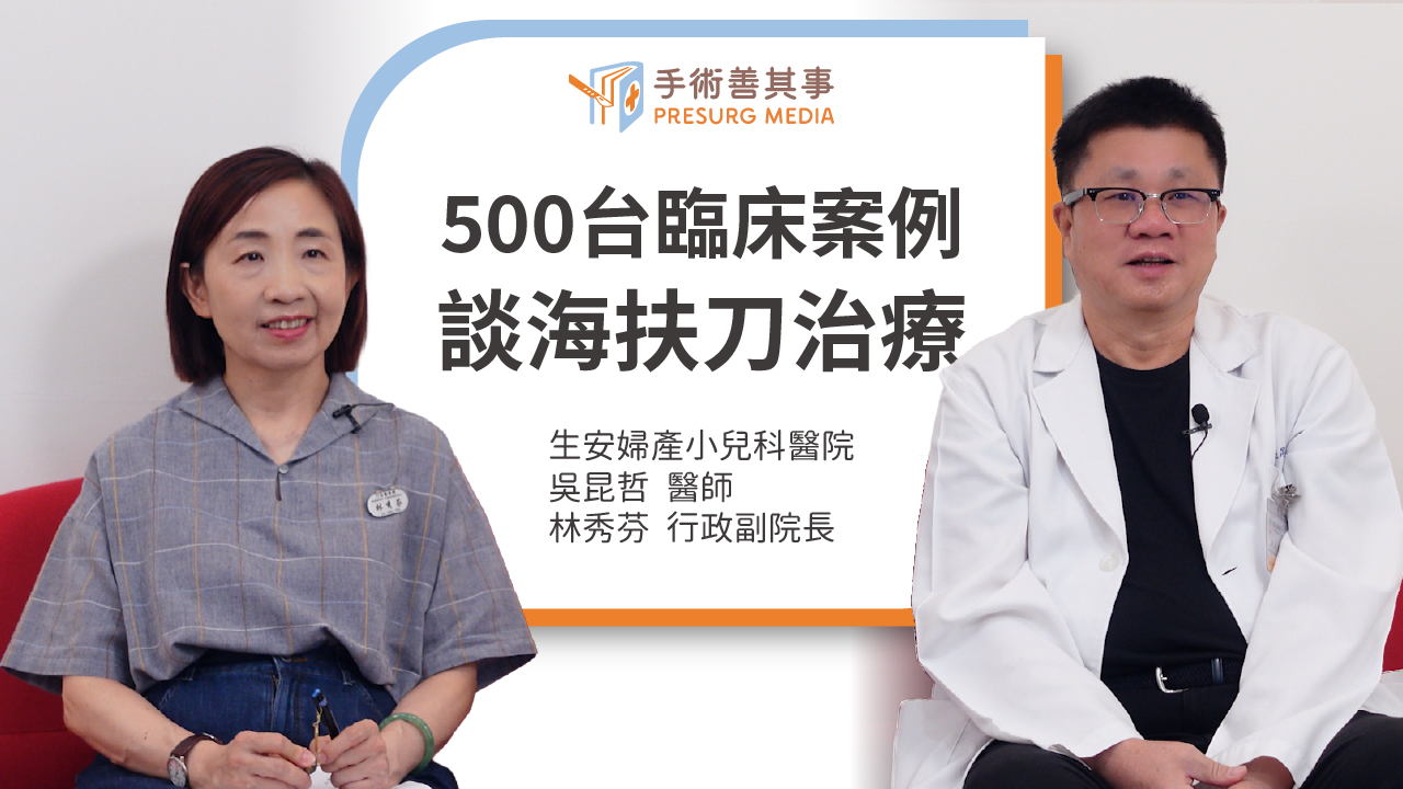 海扶刀適合哪些人？吳昆哲醫師解析海扶刀優勢、限制與治療案例