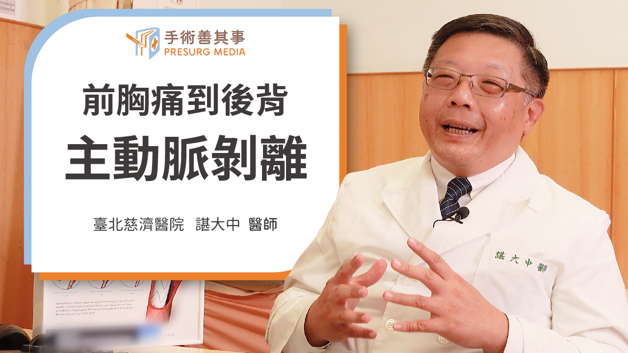 主動脈剝離前兆有哪些？症狀、原因、治療方式一次看