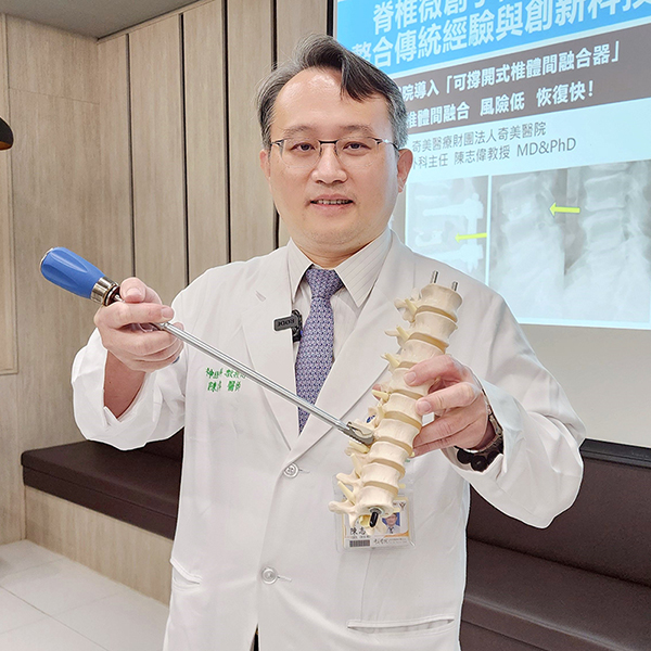 脊椎微創手術再進化，整合傳統經驗與創新科技 奇美醫院導入「可撐開式椎體間融合器」精準椎體間融合，風險低，恢復快！