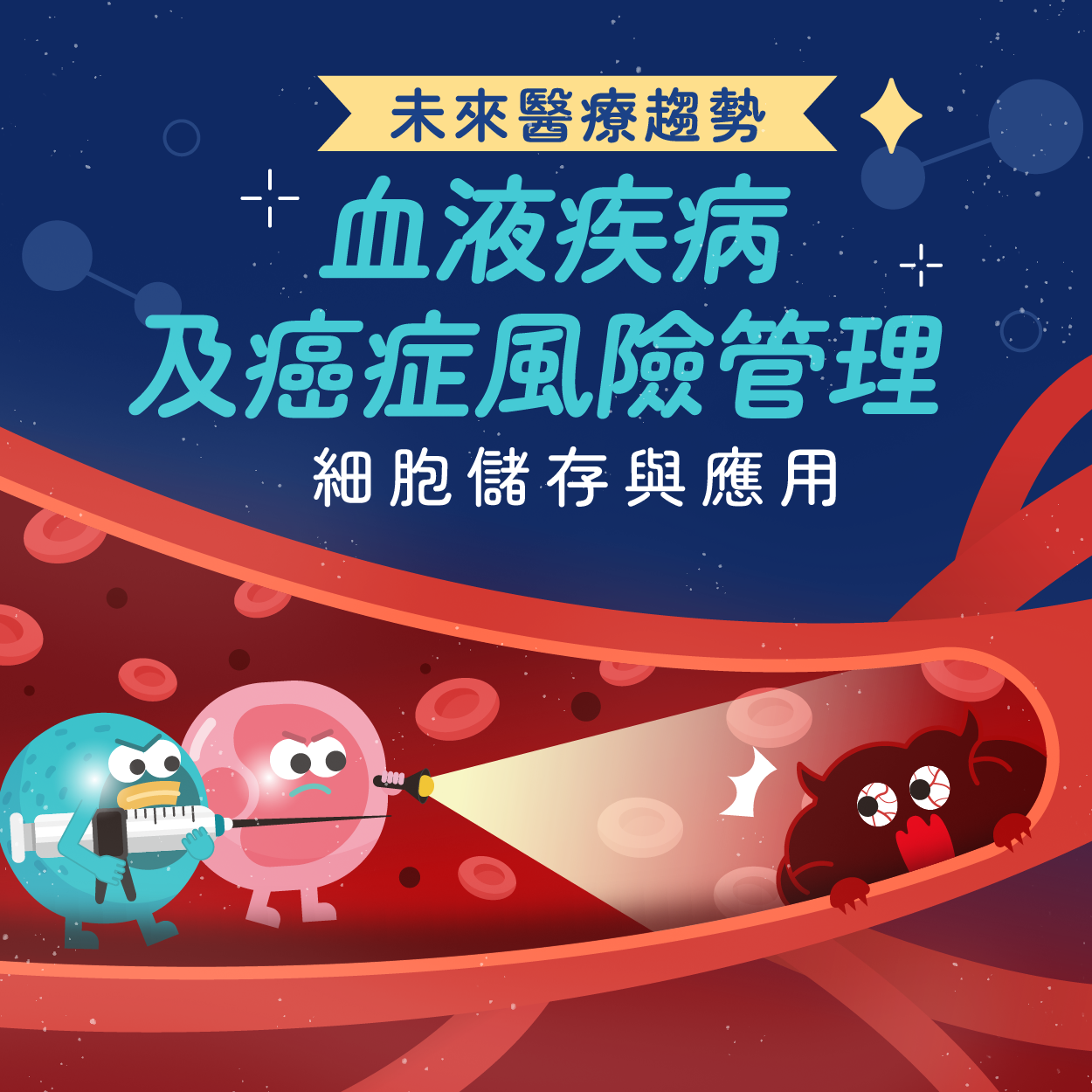 血癌會遺傳嗎?認識血癌的原因及細胞儲存對家族史風險的管理