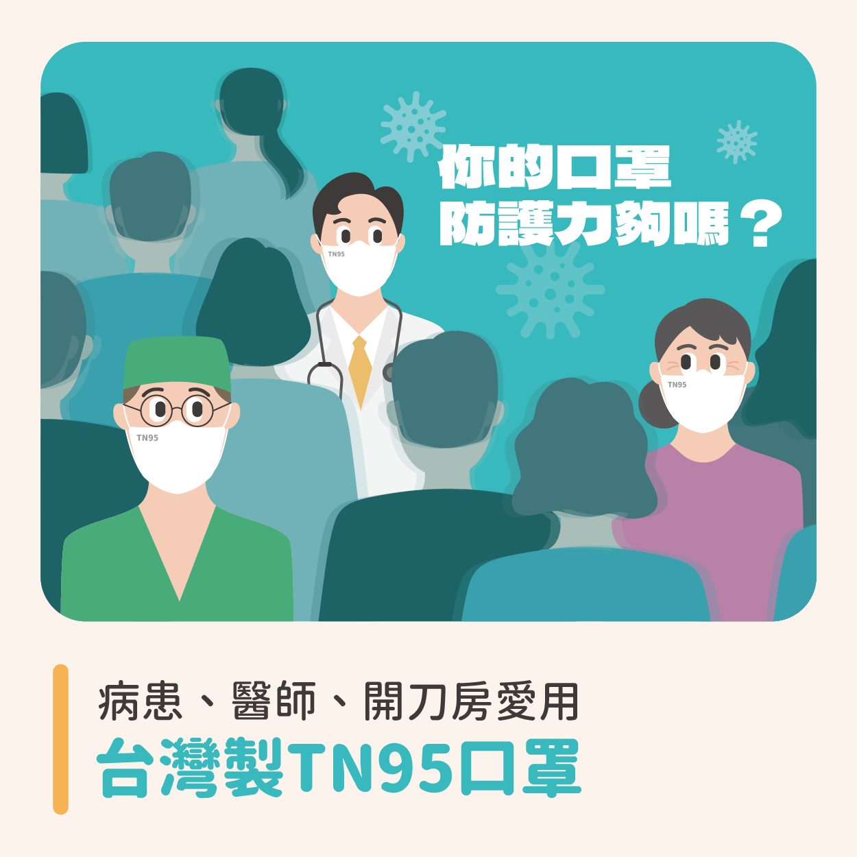 N95口罩、台灣製外科手術TN95口罩一樣嗎？N95、TN95、一般醫療口罩差異