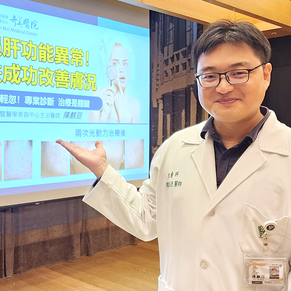 痘痘治療遇肝功能異常!光動力療法成功改善膚況 奇美醫院提醒「爛痘」勿輕忽!專業診斷、治療是關鍵