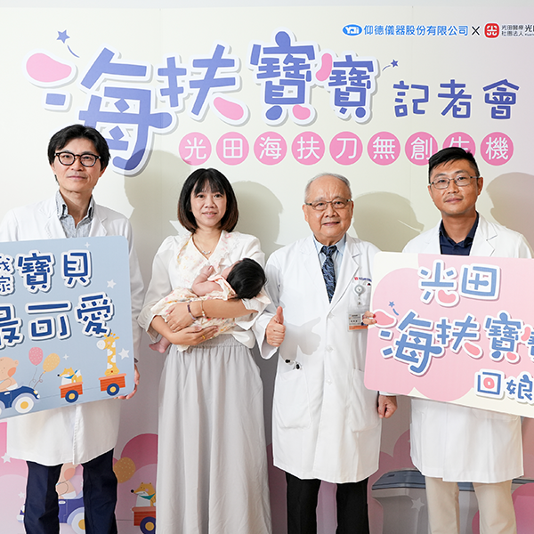海扶刀助備孕族降風險 6公分肌瘤消融縮至3公分 她總算抱到寶寶