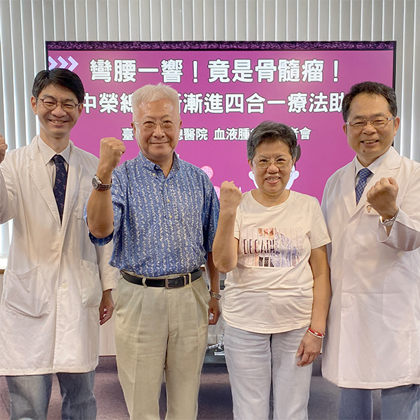 彎腰一響竟是多發性骨髓瘤! 臺中榮總創新漸進四合一療法助重生