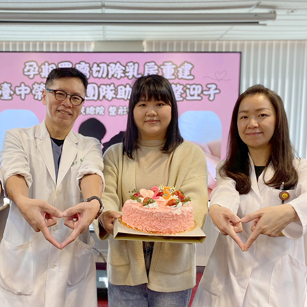 孕期罹瘤切除乳房重建 臺中榮總跨團隊助她完整迎子