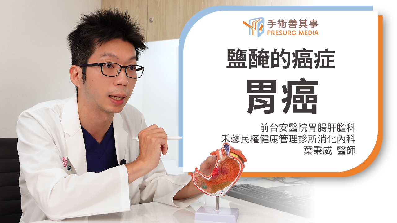 葉秉威醫師／禾馨民權健康管理診所