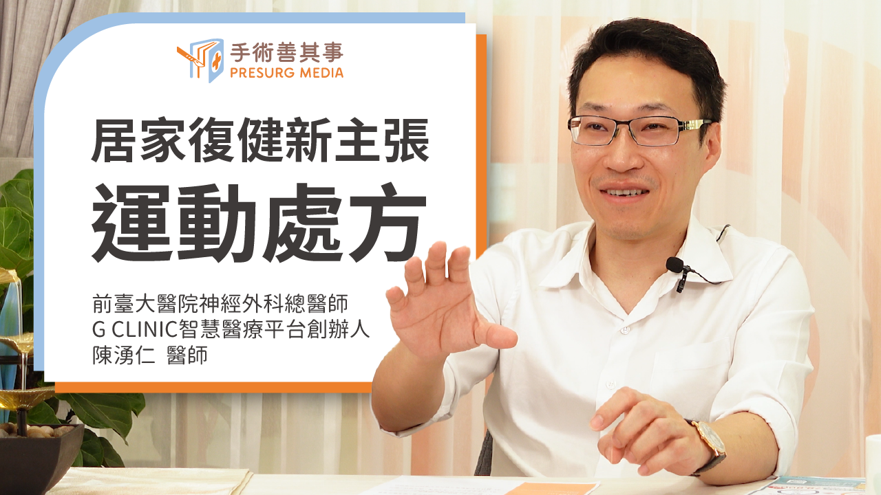 陳湧仁醫師／宸曜國際醫療體系