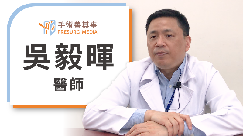 吳毅暉醫師