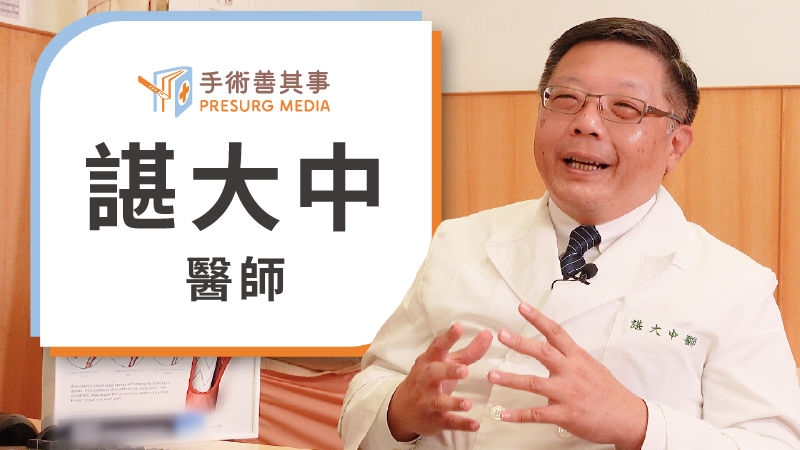 諶大中醫師