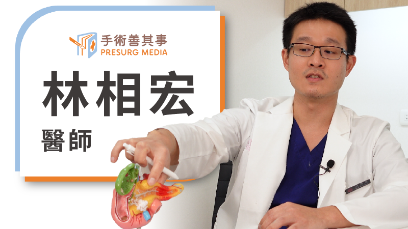 林相宏醫師
