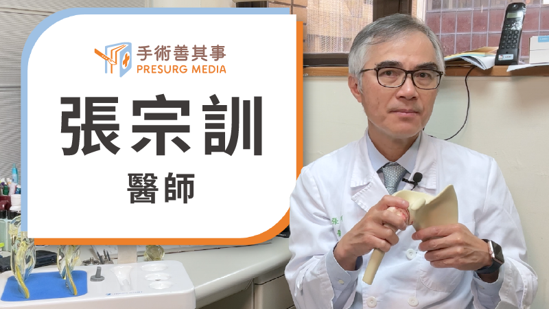 張宗訓醫師