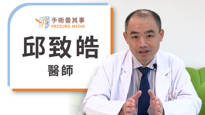 邱致皓醫師