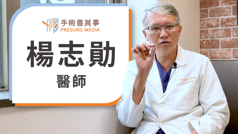 楊志勛醫師