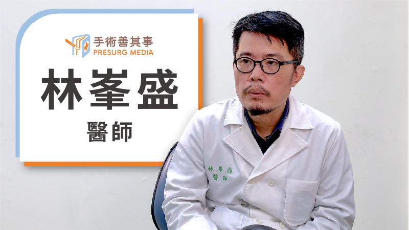 林峯盛醫師