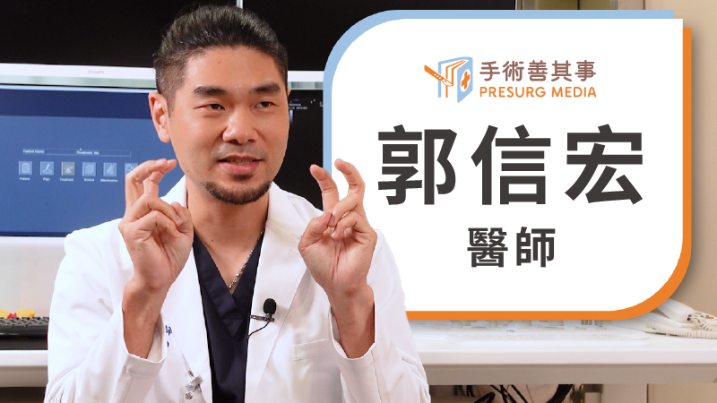 郭信宏醫師