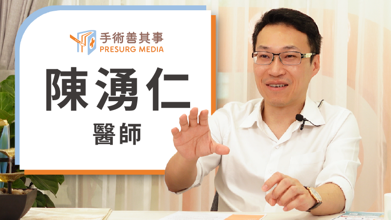 陳湧仁醫師