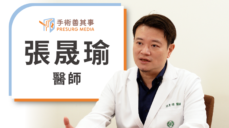 張晟瑜醫師