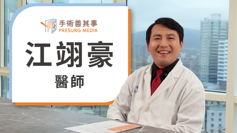 江翊豪醫師