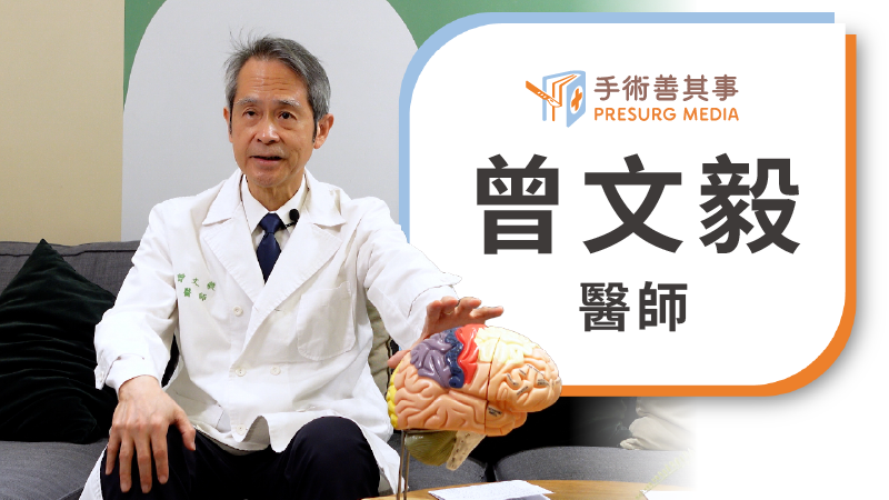 曾文毅醫師