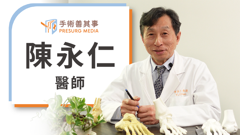 陳永仁醫師