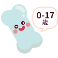 兒童骨科