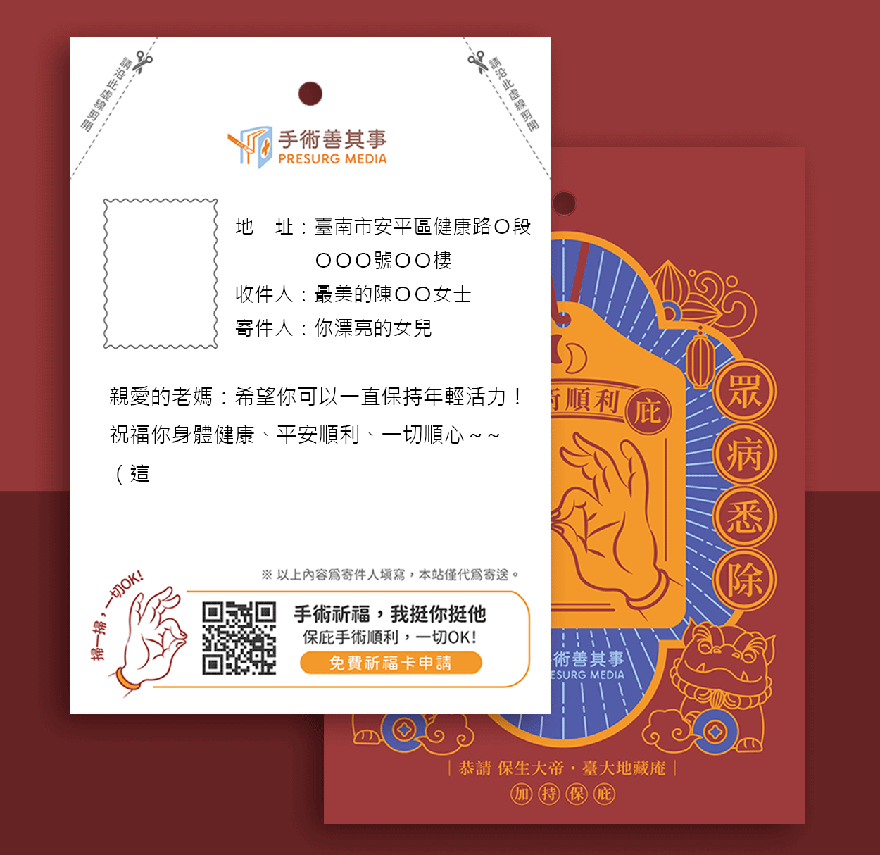 一切OK祈福卡